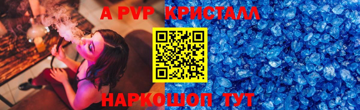Alpha-PVP  А ПВП Соль  купить наркоту  Лесной  Альфа ПВП Соль  APVP крисы CK 