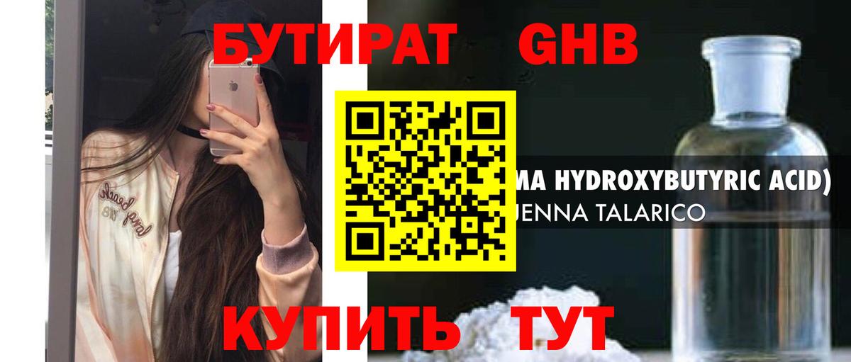 БУТИРАТ BDO  Лесной 