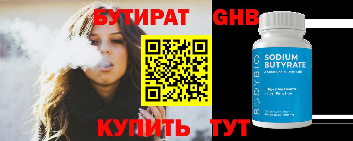 Бутират  Вход с VPN  Лесной  БУТИРАТ BDO 
