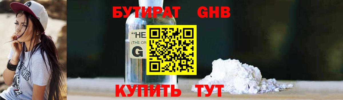 БУТИРАТ 1.4BDO Лесной