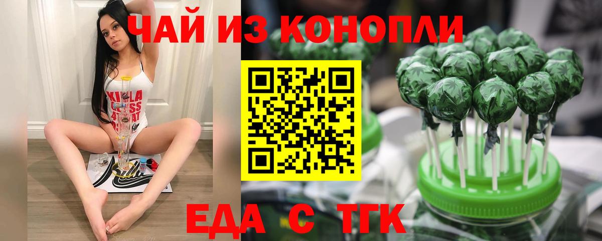 Еда ТГК конопля  Лесной 