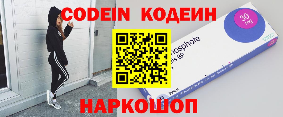 Лесной  Codein Purple Drank  Вход с VPN 