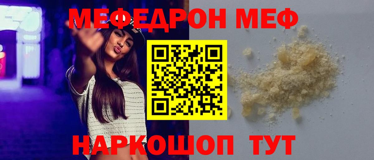 Меф мука Лесной