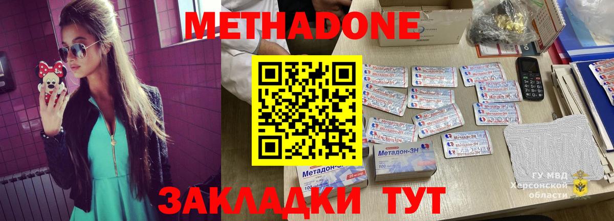 МЕТАДОН methadone  Вход с VPN  Лесной 