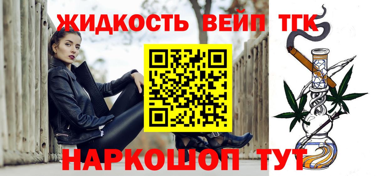 ТГК жижа Лесной